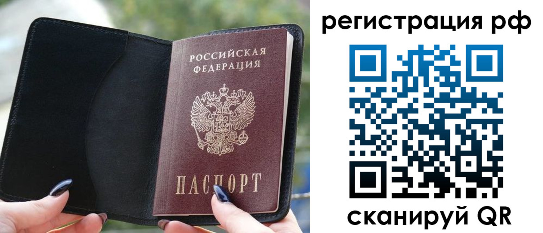 прописка регистрация в Большом Камне