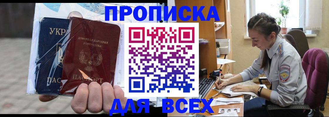 прописка гарантия в Большом Камне