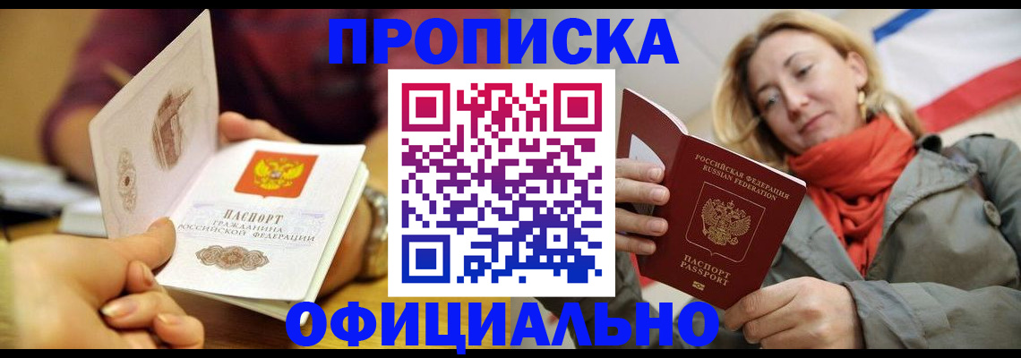 прописка гарантия в Большом Камне