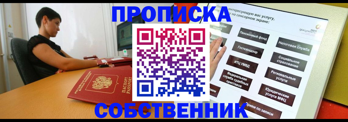 прописка для кредита в Большом Камне